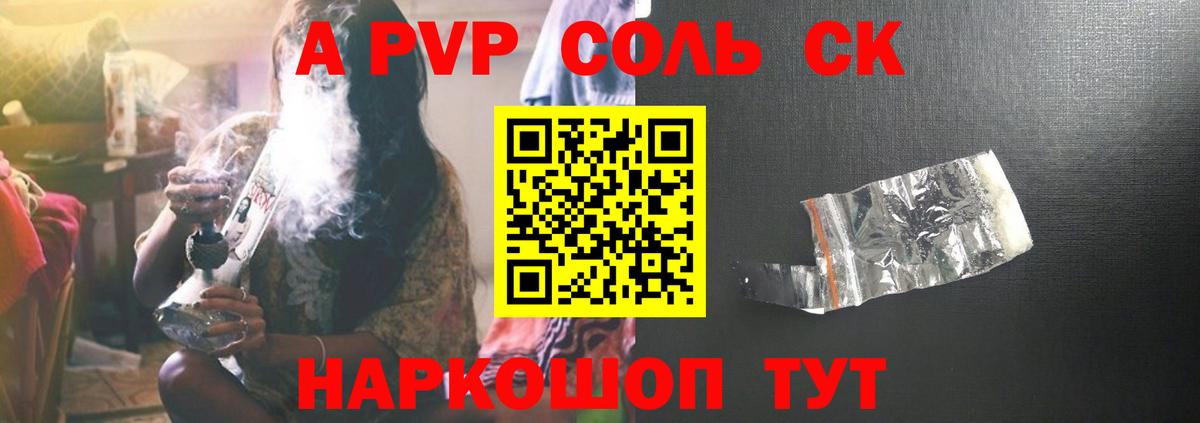 Alpha-PVP СК Магадан
