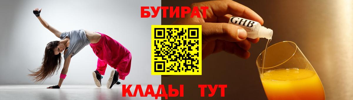 Магадан  БУТИРАТ оксибутират  Вход с VPN 