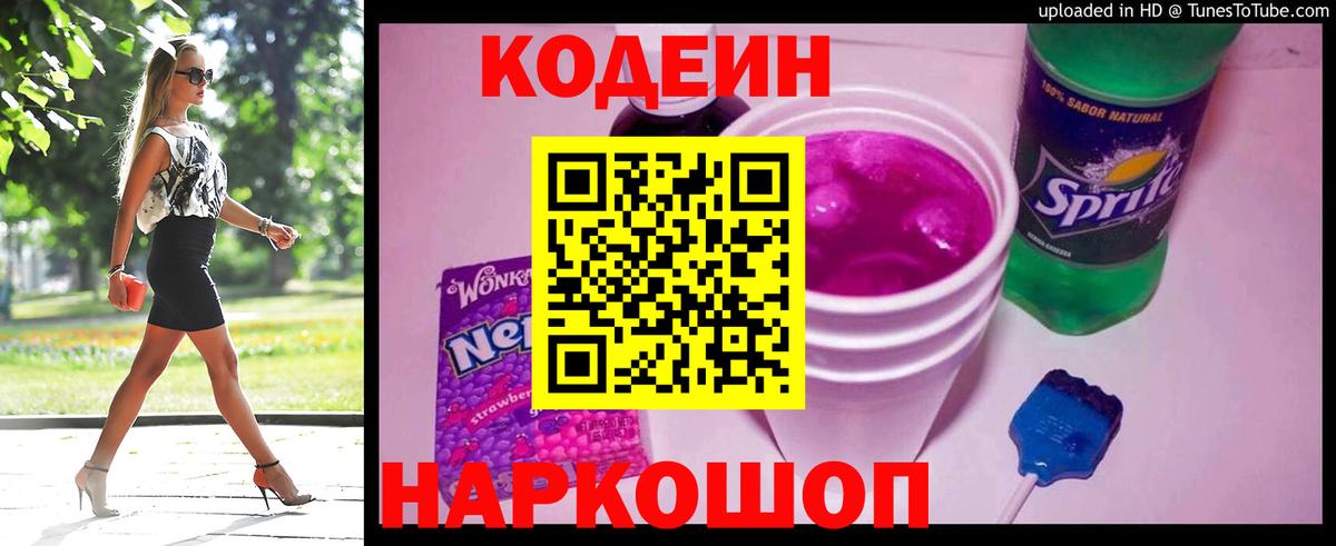 наркотики  Вход с VPN  Магадан  Кодеиновый сироп Lean Purple Drank  Кодеиновый сироп Lean напиток Lean (лин) 