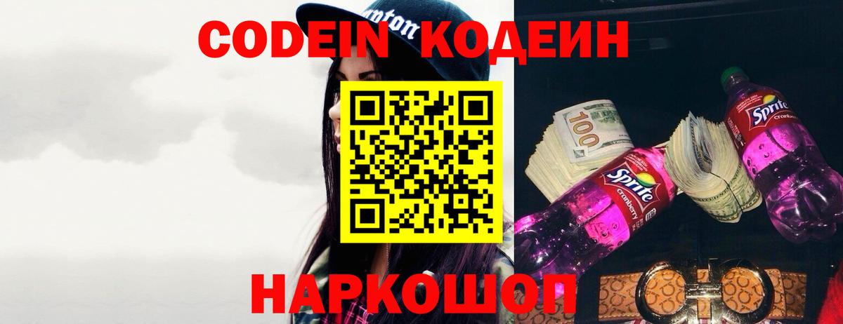 Кодеин напиток Lean (лин) Магадан