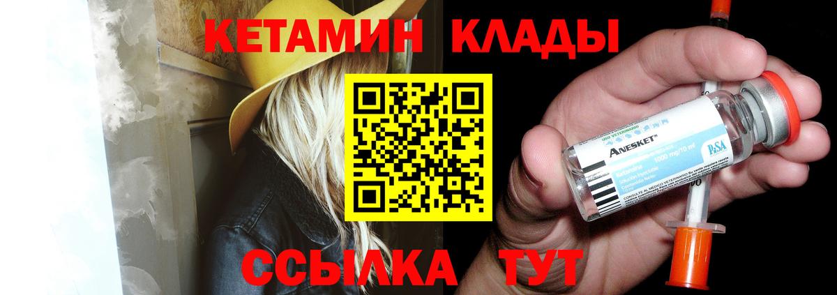 Кетамин ketamine Магадан