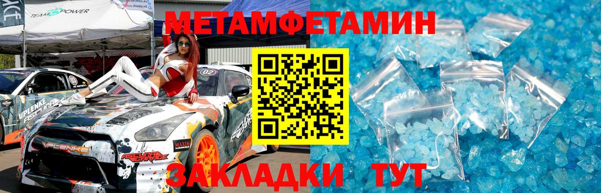 Первитин Methamphetamine Магадан